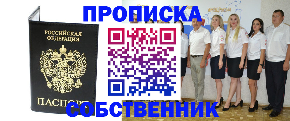 прописка в Каменск-Шахтинском