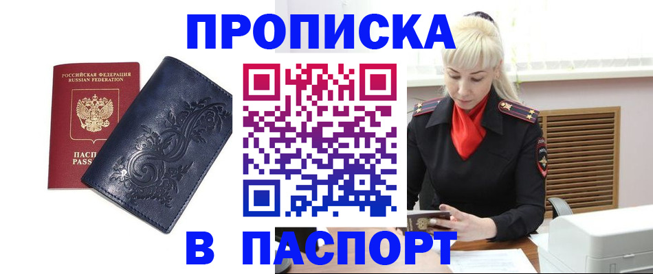 прописка в квартире в Каменск-Шахтинском